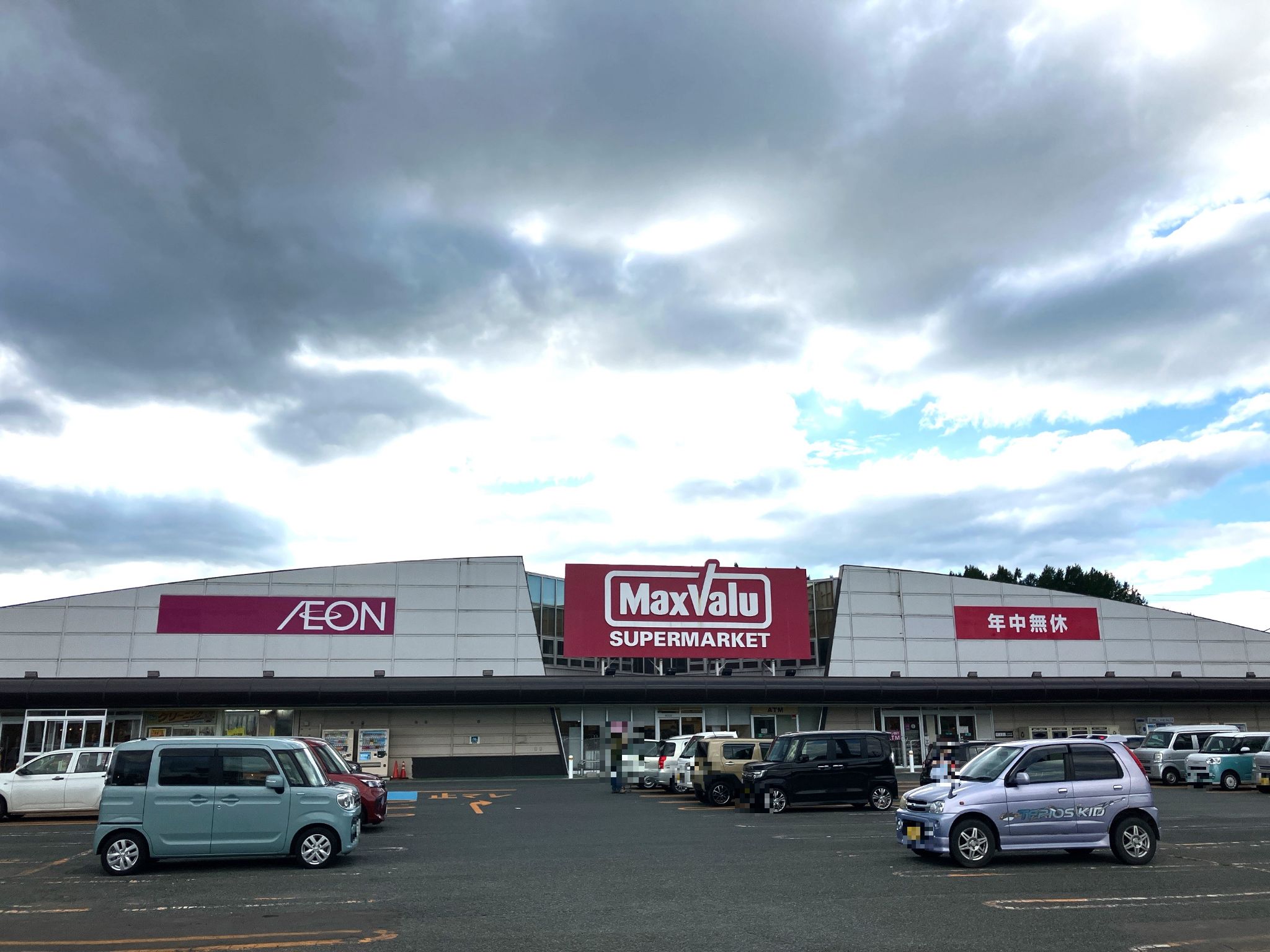 マックスバリュ西根店